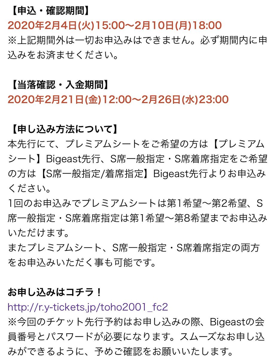 anywhere4you's tweet image. ビギ先行の期間短い
#東方神起
#東方神起LIVETOUR2019_XV
#まなざし
info2.y-tickets.jp/order/subscrip…