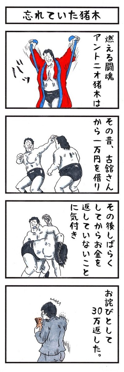 アントニオ猪木の場合。
#神様化診断 #味のプロレス 