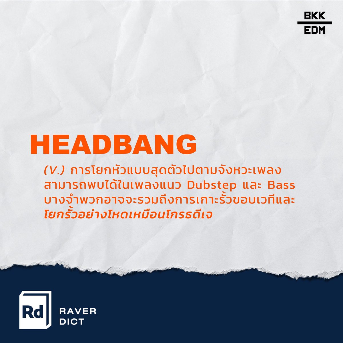 " HEADBANG " คืออะไร ?
#RaverDictศัพท์ชิคๆสายปาร์ตี้
.
#BKKEDM