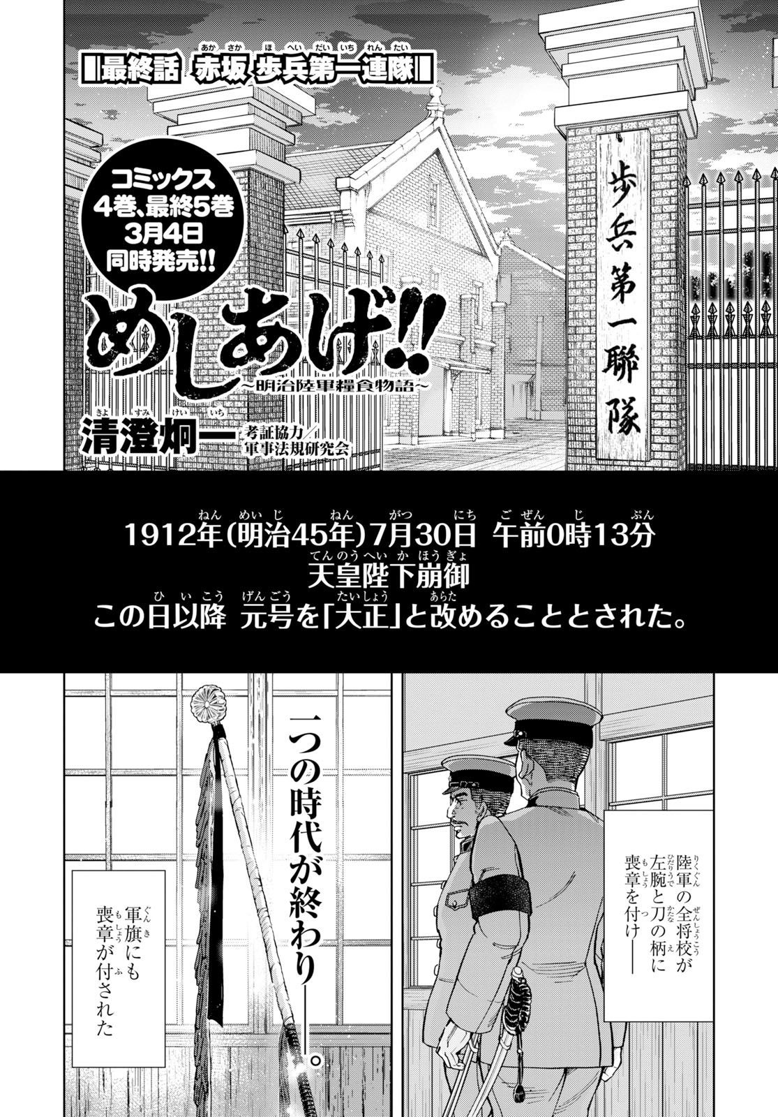 ヤングエース 最終回 めしあげ 明治陸軍糧食物語 明治が終わった 時代の移り変わりの中で 千歳の人生はどうなっていくのか 歴史飯戦記 堂々の完結 ４巻と最終５巻は３月４日発売 Ya3月号 T Co 65hvf800ib T Co
