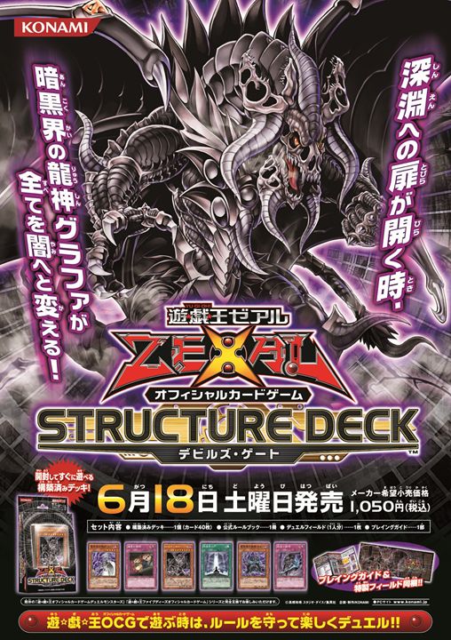 遊戯王OCG ストラクチャーデッキのポスター 公式】遊戯王OCG on X: