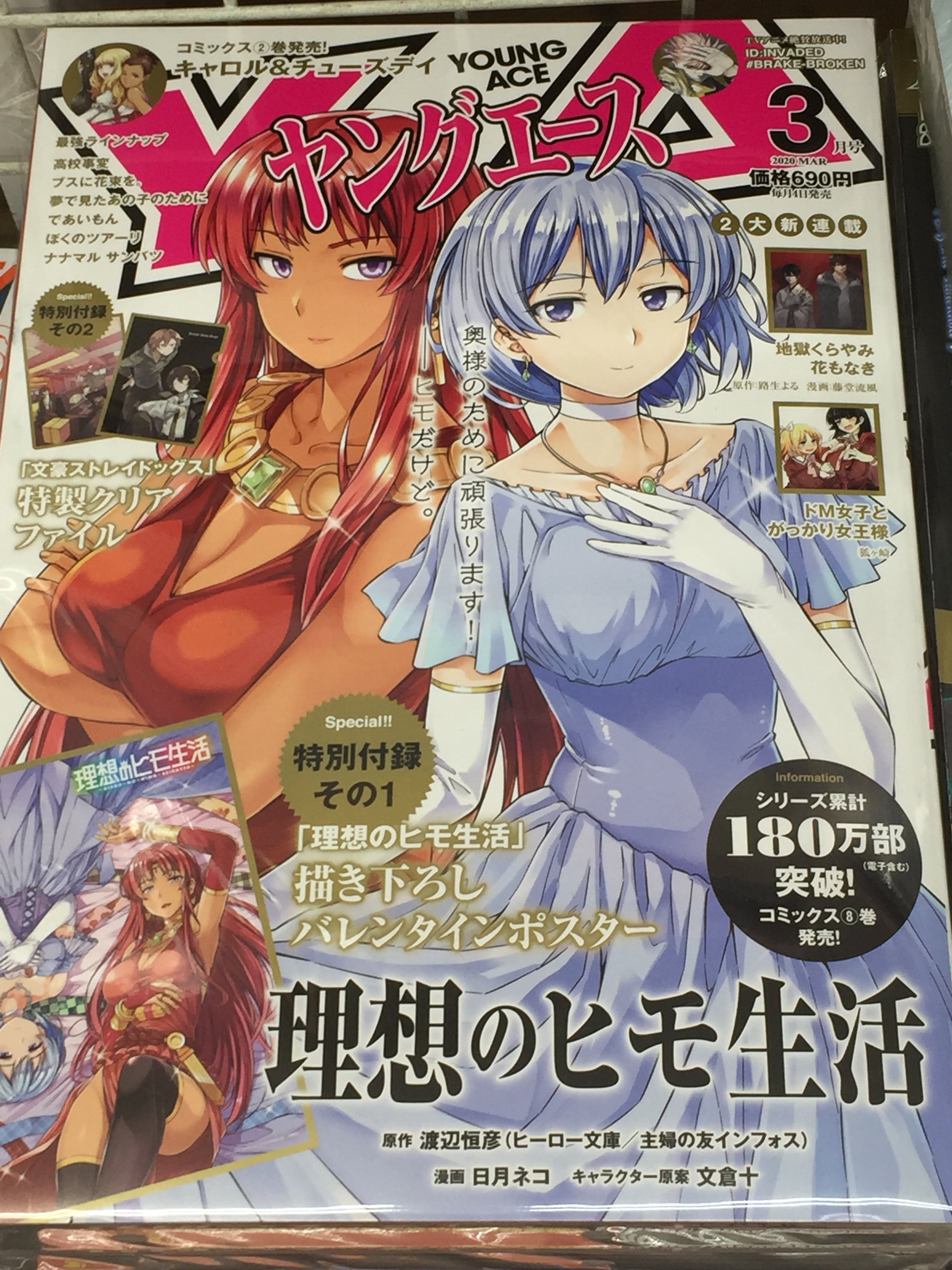 ゲーマーズなんば店 A Twitter 書籍 ヤングエース 年3月号 本日発売 ゲーマーズ特典は オリジナルブロマイド 今月の絵柄は 理想のヒモ生活 です T Co Eqe7eemuo4 Twitter