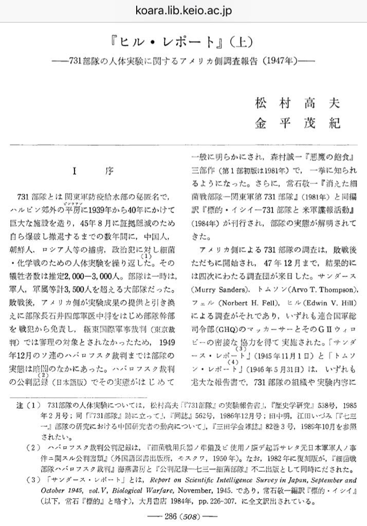 葉梨愛ツイッター的ブログ そもそも731部隊が人体実験やってたというの