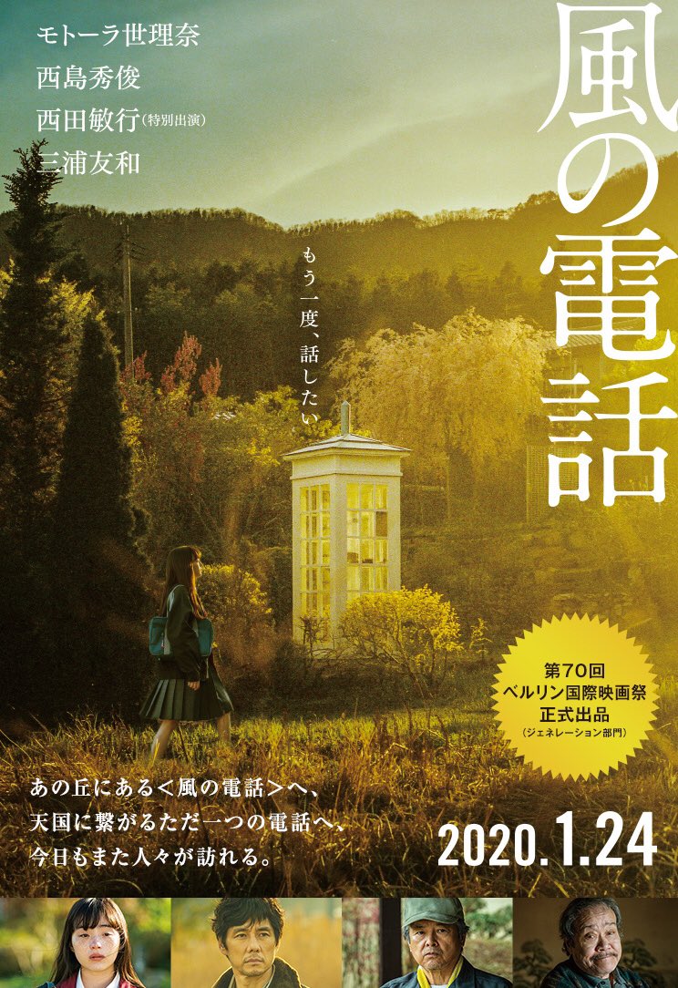 映画 風の電話 感想まとめ Twitter
