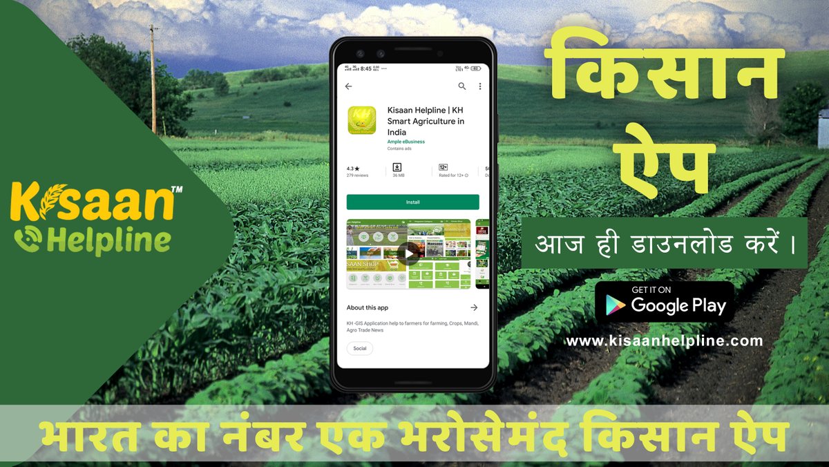 kisaanhelpline's tweet image. किसानों का भरोसेमंद भारत का नंबर एक ऍप
आज ही डाउनलोड करे - bit.ly/2OKQ6Bz
#kisaan #kisaanhelpline #kisanhelp #farmerapp #kisanapp #mandibhavapp #mandiapp #khetibadiapp #agriculture #agricultureapp #agriapp #agri
