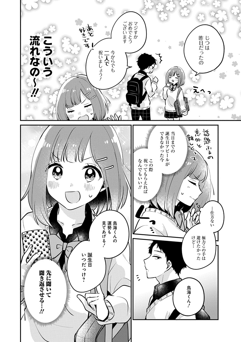 【漫画】欲しいものをくれない! 