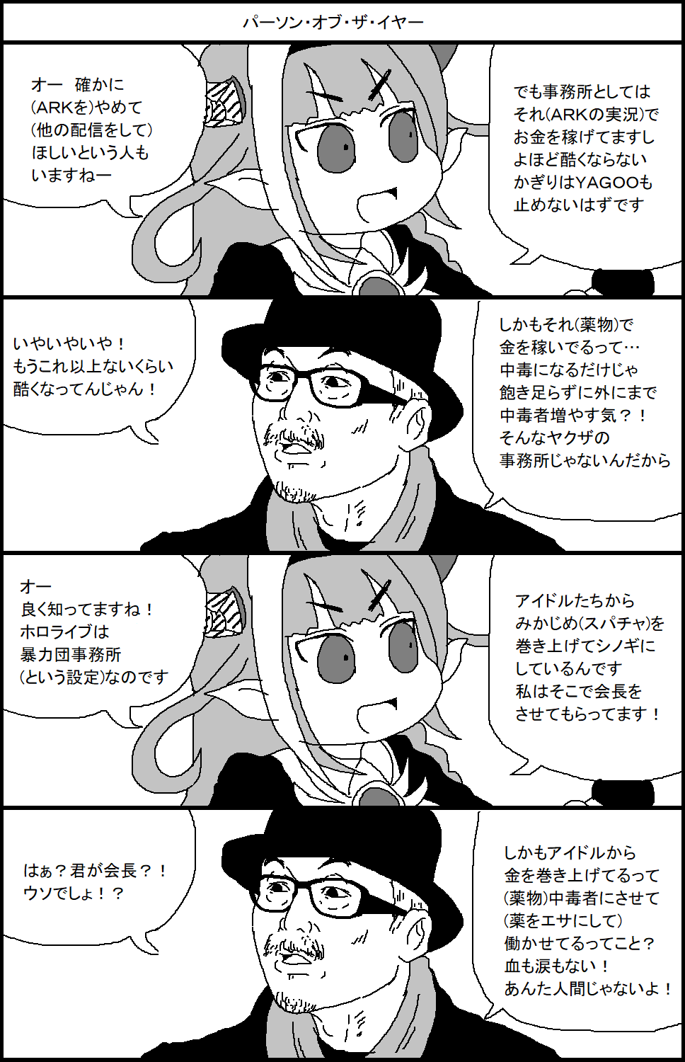 Twitter 上的 スルメ デ ラ ロチャ かつてスルメロックと呼ばれた男 ａｒｋ中毒の人にインタビューする桐生ココ会長 T Co Chzic193tk Twitter