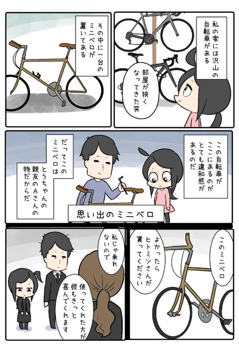 思い出のミニベロの話し 