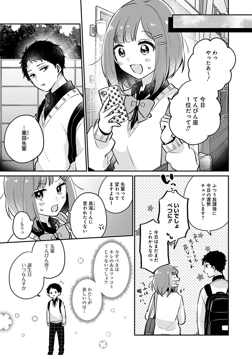 【漫画】欲しいものをくれない! 