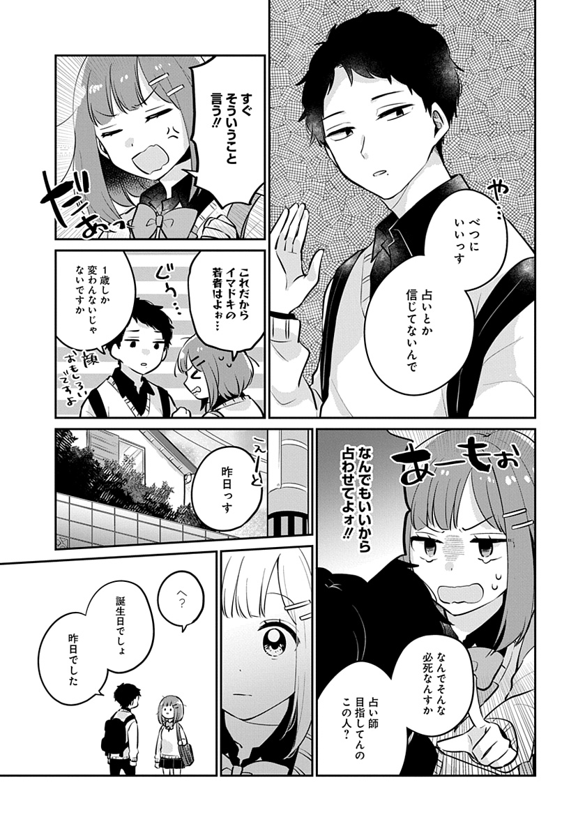 【漫画】欲しいものをくれない! 