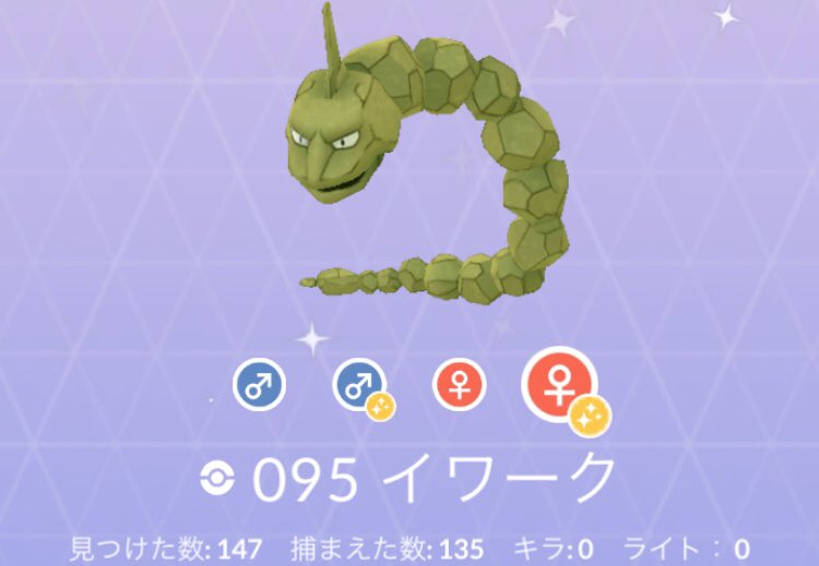 冬乃 フユノ 稲頭馬 30分で6匹 渋いワァ イワーク ポケモンgo T Co Kmxgbne5iq Twitter