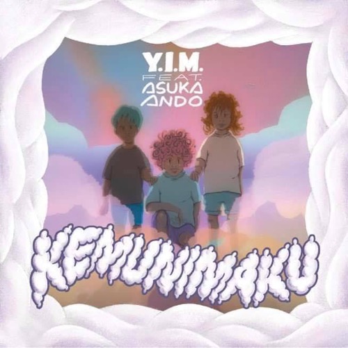 wenodrecords's tweet photo. 【新入荷】Y.I.M. feat. asuka ando - KEMUNIMAKU c/w シンガソン [7"+DLコード]「ご存知、脱力系天才女性ラップデュオY.I.M.がわれらがディーバasuka andoと合体して放つフロア・コンシャスなオトナの悲恋ソング！」https://t.co/sNPxIihx39 https://t.co/q7qtNie4dV
