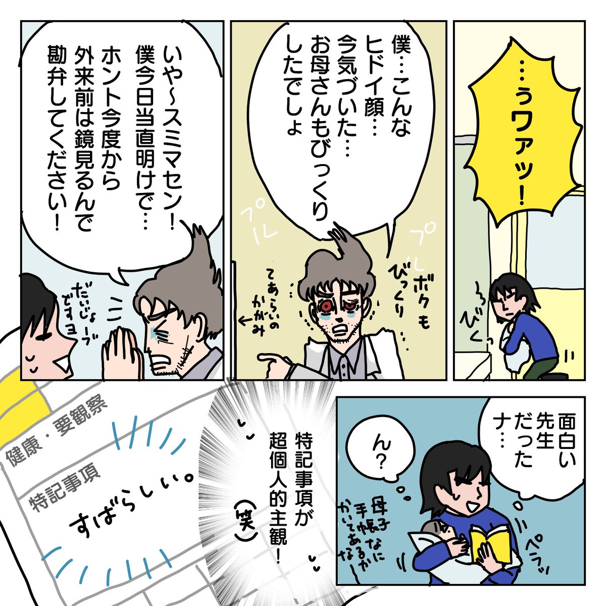 娘の1ヶ月検診の思い出。

以降、オムツ替えの時は「ごめんよベイビィ」を歌い、何か育児で大変な事があっても「いやぁ〜ウチの子スバラシイからさ…」って言い聞かせたり。しかし私の願いはただひとつ…

先生にも休息を!!

#育児漫画 #コミックエッセイ 