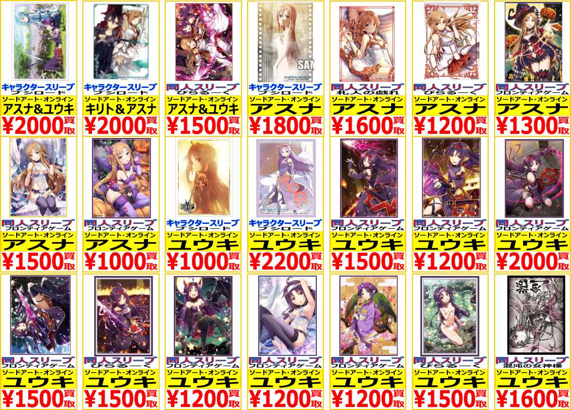 Amazon.co.jp: SAO SAO キャラスリ キャラクタースリーブ セット