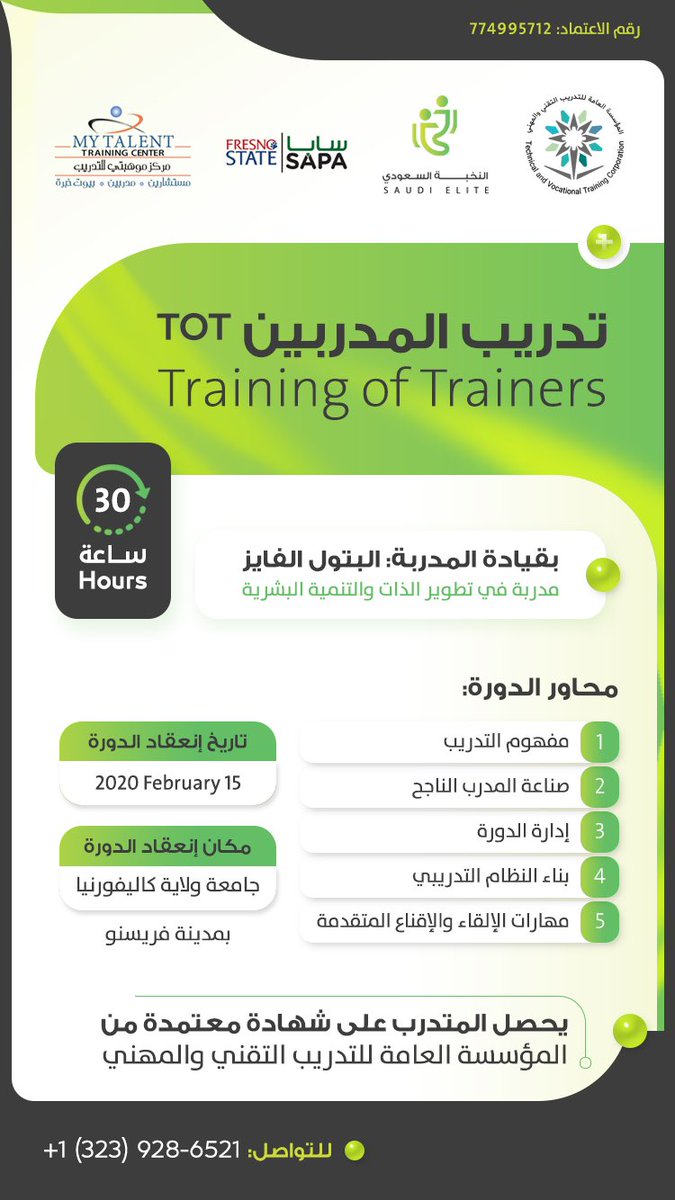 SaudiEliteG's tweet photo. 🔸 إيمانًا بأهمية تأهيل و تمكين القيادات الشابة 🇸🇦 ..
تتشرف مجموعة النخبة بالتعاون مع @SAUDI_APA ومركز موهبتي للتدريب ؛بإقامة دورة تدريب المدربين TOT في جامعة كاليفورنيا 🇺🇸 وبإعتماد من المؤسسة العامة للتدريب التقني والمهني @tvtcweb 

التفاصيل👇🏼 https://t.co/UPC8ju8YbS