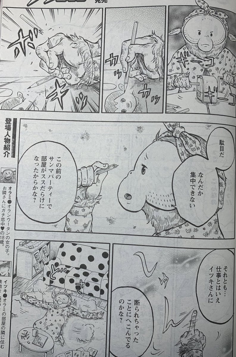 発売中の漫画アクションに「愛しのアニマリア」の最新話が載ってます!

マンガ家を目指すオラミにスランプ?
可愛い属性の新キャラ、クーピーも出てくるよ❗️見てね^ - ^ 