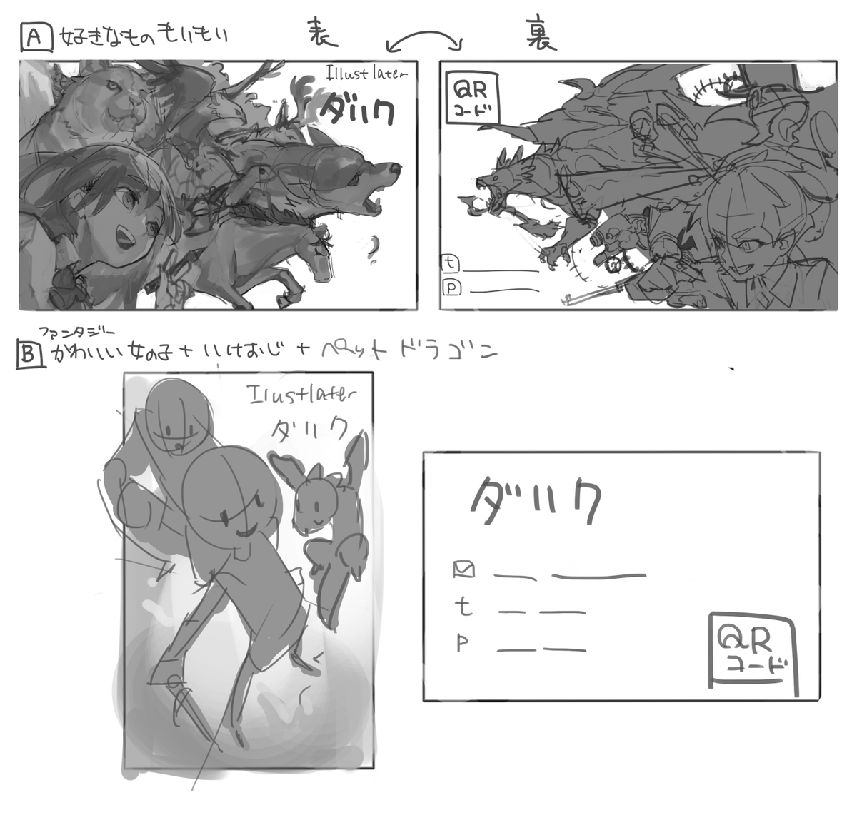 A案描き込んでたはいいけど名刺ってそんなに大きくないし、シンプルなB案の方が良い気がしてきた
でもA案の表裏対になってるのも捨てがたいし…

よろしければどちらが好みか教えてください?‍♂️ 