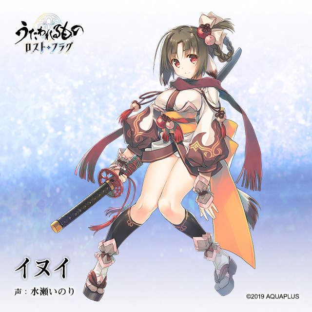 うたわれるもの ロストフラグ』登場人物紹介 イヌイ（声：水瀬いのり