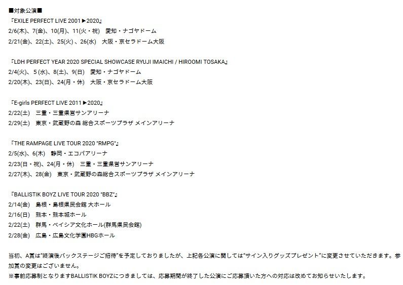 Exile 最新ニュース Ldh 対象公演追加 2月公演 ファンクラブ Amp Mobile会員限定連動企画 内容変更 新型コロナウイルスによる被害拡大状況を鑑み内容を変更いたします A賞 バックステージご招待 サイン入りグッズ Exile 今市隆二 登坂広臣 The Exile 最新ニュース Ldh 対象公演追加 2月公演 ファンクラブ Amp Mobile会員限定連動企画 内容変更 新型コロナウイルスによる被害拡大状況を鑑み内容を変更いたします A賞 バックステージご招待 サイン入りグッズ Exile 今市隆二 登坂広臣 The