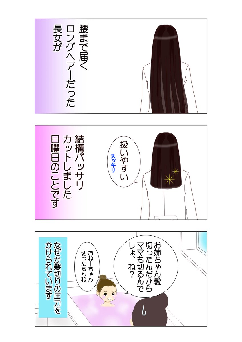 髪を切る理由 髪を切りたい衝動が止まらなかった長女 新しいことに踏み出したい 青い星の漫画