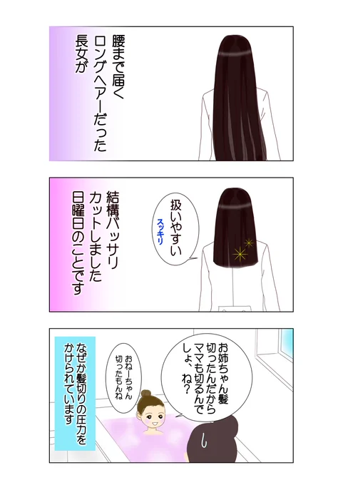 #髪を切る理由
髪を切りたい衝動が止まらなかった長女。
新しいことに踏み出したいとき、女性は髪を切りたがるそうです。長女、何かあったのかな?? 