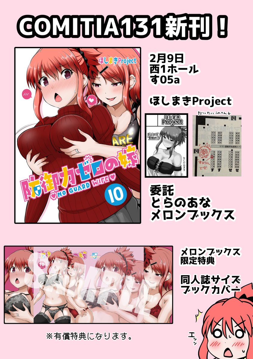 コミティア新刊入稿しました!

委託はこちら

とらhttps://t.co/v6wn7CUjex
メロンhttps://t.co/KjC4a1Lo5m

メロンさんではブックカバー付きもあります!
→https://t.co/MwMxFYPVvr 