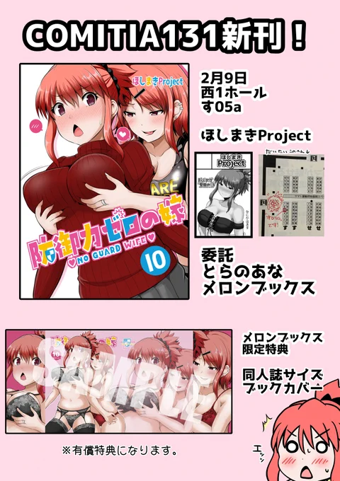 コミティア新刊入稿しました!

委託はこちら

とらhttps://t.co/v6wn7CUjex
メロンhttps://t.co/KjC4a1Lo5m

メロンさんではブックカバー付きもあります!
→https://t.co/MwMxFYPVvr 