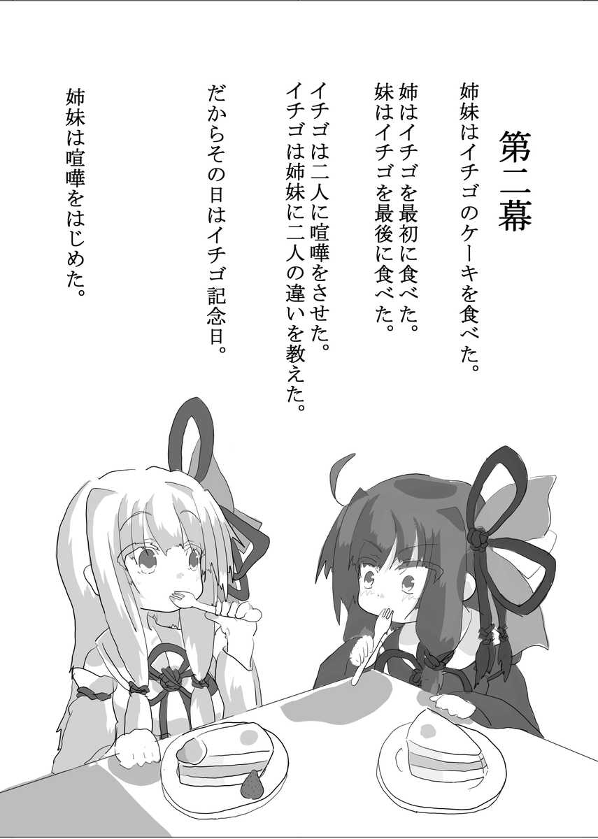 改めて宣伝!
声月6 M-20にて、琴葉姉妹百合(と少しゆかマキ成分)のSS本だします!

ある日、ゆかり元へ、葵と喧嘩をした茜ちゃんが駆けこんでくる所から始まる、不器用なボイロ娘たちの百合百合本になります!

(画像は表紙と扉絵の一部見本です) 