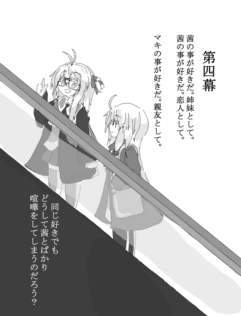 改めて宣伝!
声月6 M-20にて、琴葉姉妹百合(と少しゆかマキ成分)のSS本だします!

ある日、ゆかり元へ、葵と喧嘩をした茜ちゃんが駆けこんでくる所から始まる、不器用なボイロ娘たちの百合百合本になります!

(画像は表紙と扉絵の一部見本です) 