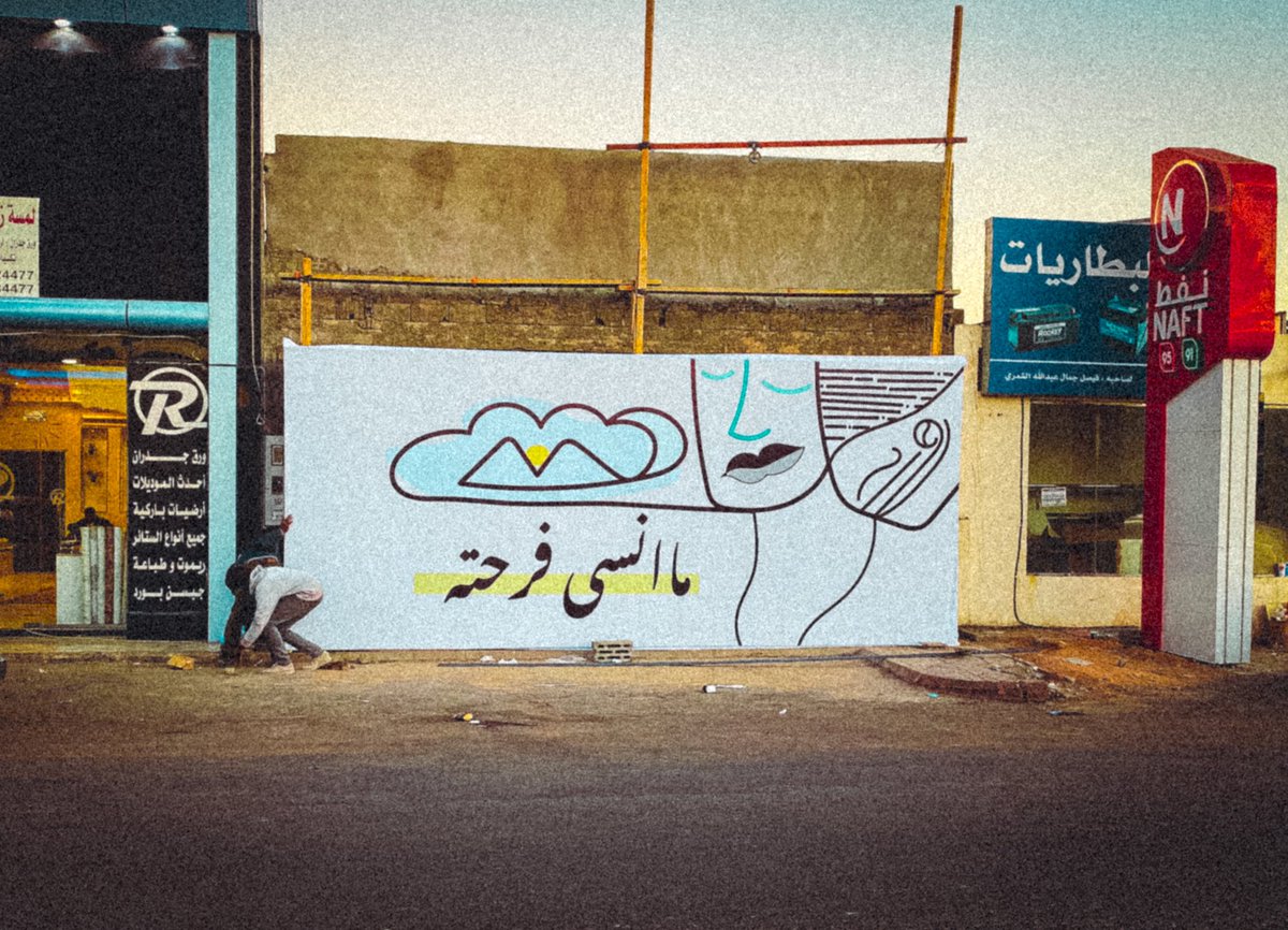 D7MIN's tweet photo. #ما_انسى_فرحته 🧐🤔
حايل - حي النقره 2/2/2020 م https://t.co/O4ST6huzdL