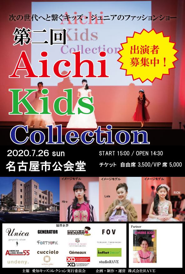 AichiKidsColle's tweet photo. 告知
2020年7月26日(日)
第二回愛知キッズコレクション開催決定！
出演モデルさん募集スタート！
下記よりご応募下さい。
https://t.co/B8tpgiPZJn
#aichikidscollection 
#愛知キッズコレクション 
#kidsfashion 
#kidsmodel 
#ファッションショー https://t.co/04tsqSHYDP