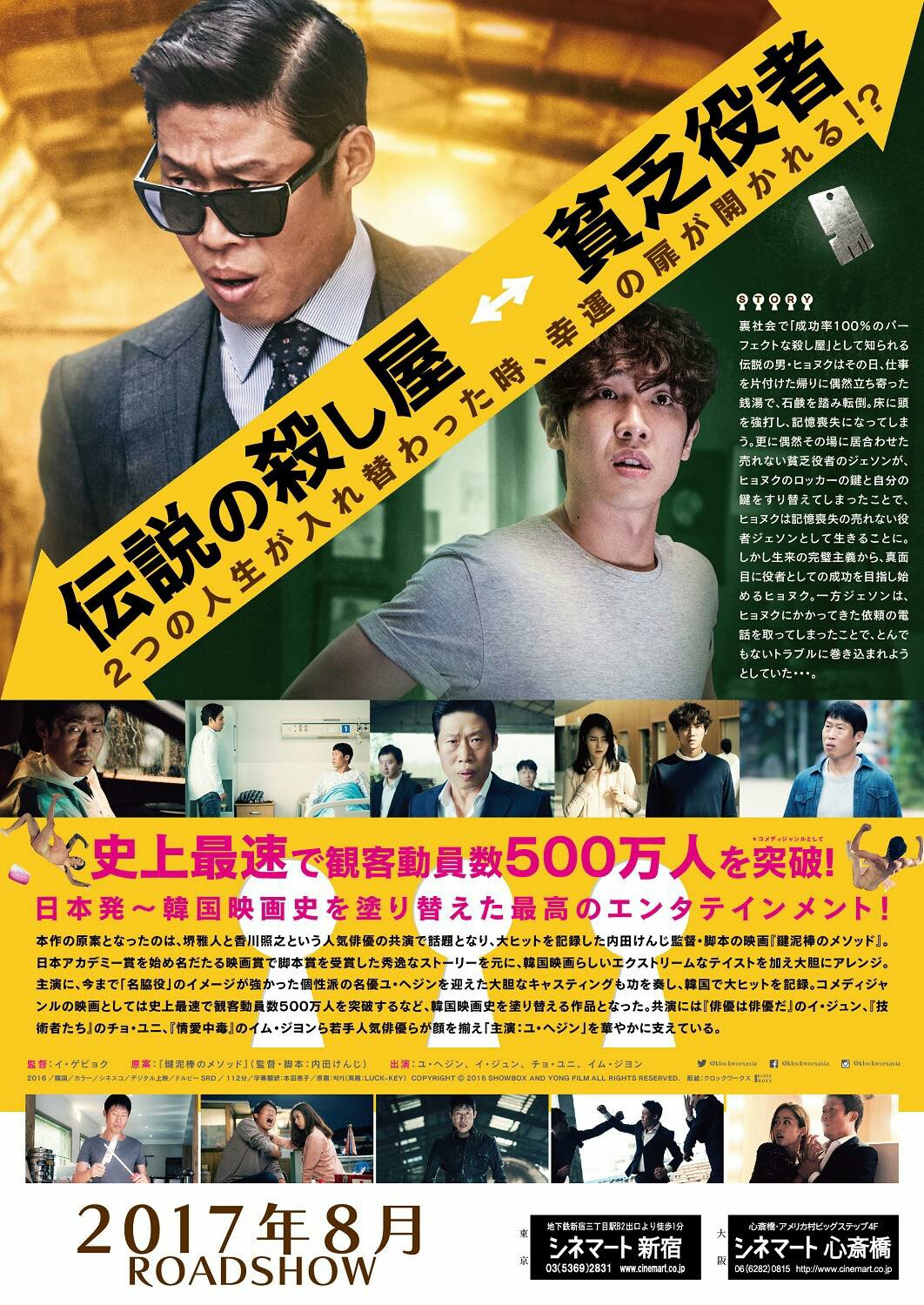 でるた Luck Key 貧乏俳優と殺し屋が入れ替わってしまうやつなんですが 俳優 がだんだん裏社会の事件に巻き込まれていくだけでなく 殺し屋の方も俳優として成功し第二の人生を切り開いてくのが超面白くて どっち側も応援したくなる最高に爽やかでいい