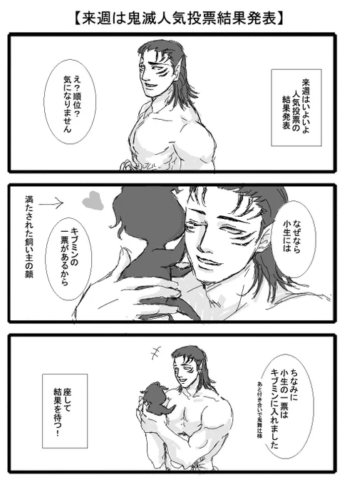 そうそうそう、鬼滅人気投票ということで。第一回人気投票は響凱さん20位・130票でした。…今回は、同数の票が入ってくれればやまださんは満足だよ…(すでに諦めてる顔) 