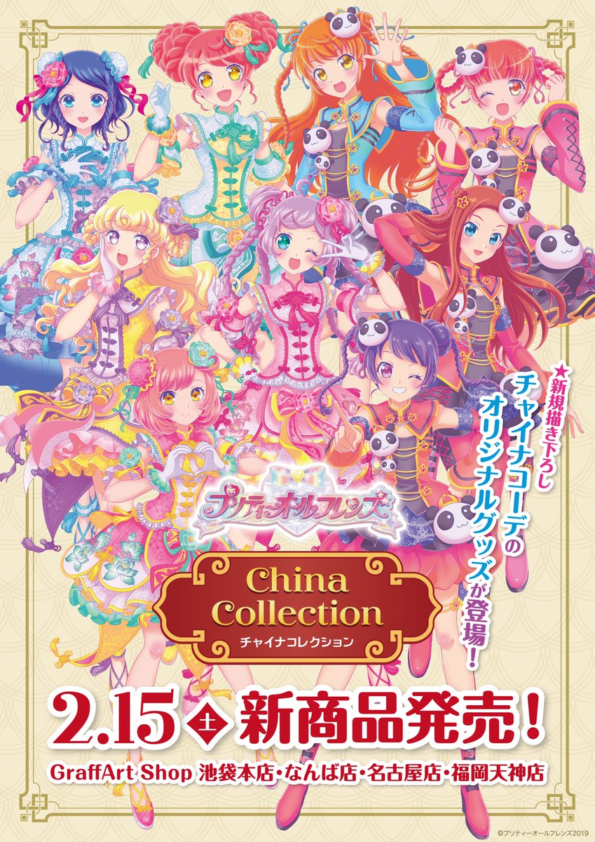 💕発売決定💕】 2月15日(土)からツリーに記載のGraffArt Shopにて