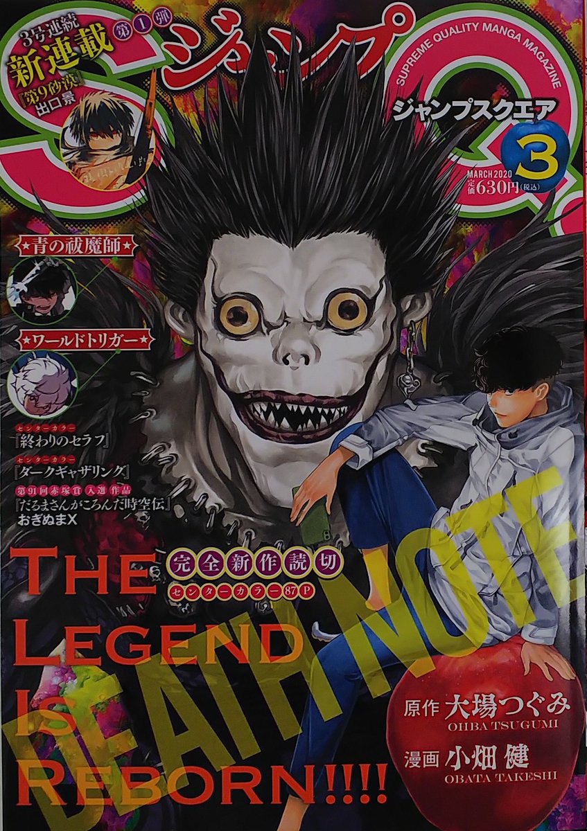 漫画店長 あらゆる世代の漫画が揃う専門書店 喜久屋書店仙台店 新たなるキラが誕生 夜神月の死 から数年 日本一頭のいい中学生 田中実の前に死神リュークが現れる 12年ぶりの完全新作 Death Note 特別読切が本日発売 ジャンプsq 年3月号