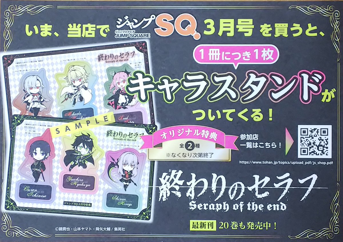 漫画店長 あらゆる世代の漫画が揃う専門書店 喜久屋書店仙台店 新たなるキラが誕生 夜神月の死 から数年 日本一頭のいい中学生 田中実の前に死神リュークが現れる 12年ぶりの完全新作 Death Note 特別読切が本日発売 ジャンプsq 年3月号