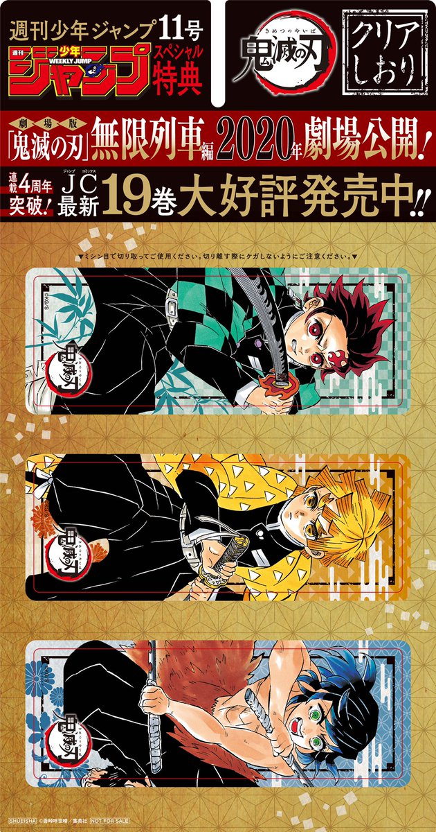 鬼滅の刃」クリアしおり特典付き！／ 『週刊少年ジャンプ 2020年2月24
