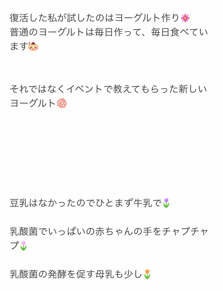 赤子ヨーグルトの作り方！…これは真似しちゃいけません。危険です！