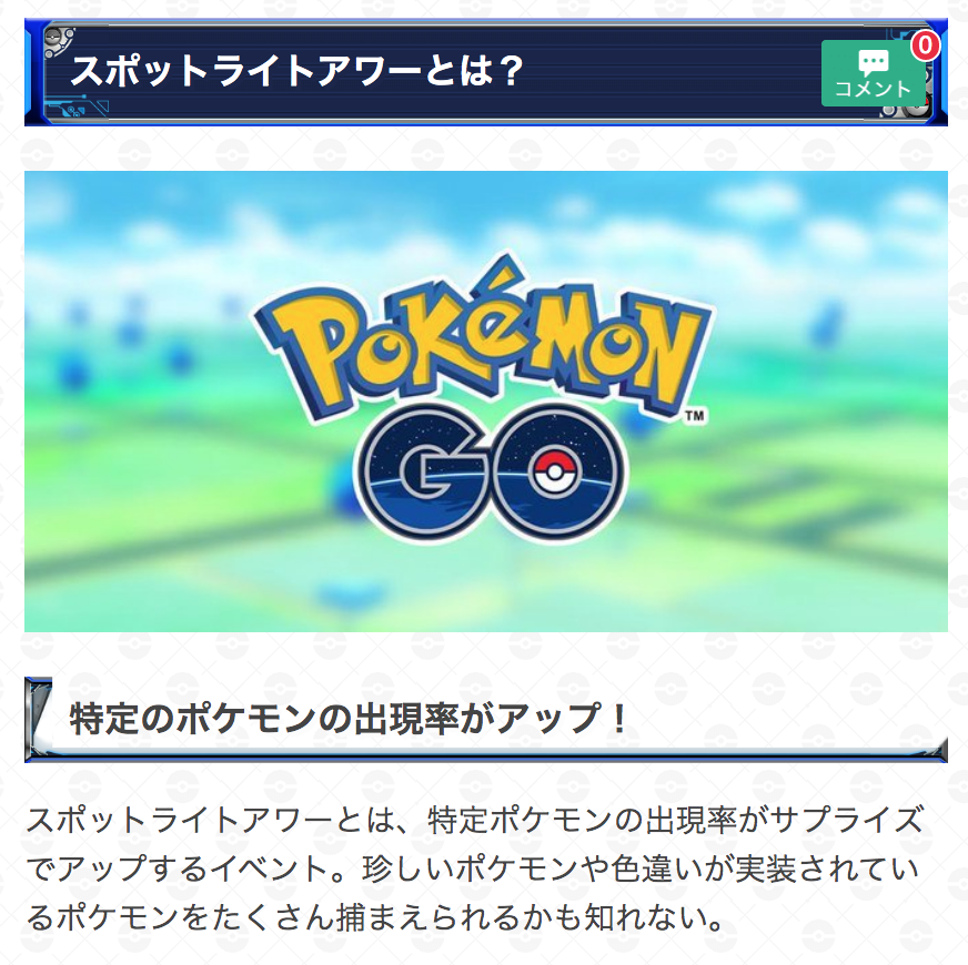 ポケモンgo攻略 Gamewith 今日開催のスポットライトアワーについて記事にまとめました 海外の先行情報によると イワークが出現するとのことです 日本ではまだ出現していないため 確定ではありません 詳細が気になる方は以下のurlから記事を