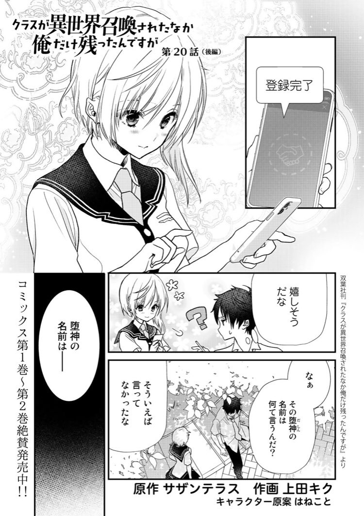 Comicブースト編集部 あらすじ クラスが異世界召喚されたなか俺だけ残ったんですが 第話 後編 地球へと逃げ込んできた 堕神 ゲルマ 夜兎たちが堕神を探す一方 過去に怯える沙耶香の身に危険が迫る T Co Tqpzbp5cfd クラス異世界