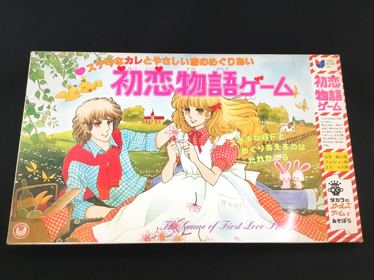 懐かしおもちゃ紹介 こちら、発売年定かではありませんが、当時の