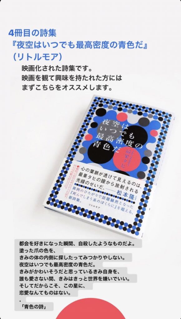 最果タヒ Tahi Saihate 昨夜はありがとうございました Nhkノーナレ 謎の詩人 最果タヒ で流れた詩の収録詩集は以下です きみはかわいい 死んでしまう系のぼくらに 水野しずの詩 夜空はいつでも最高密度の青色だ 愛さない