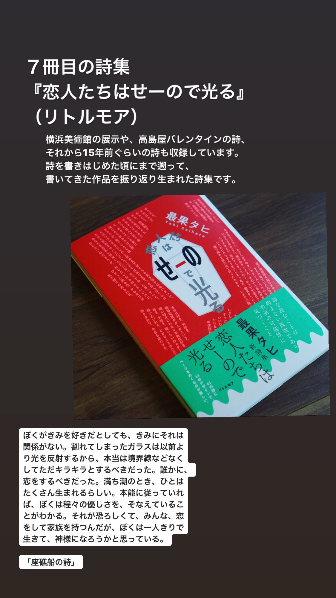 最果タヒ Tahi Saihate 昨夜はありがとうございました Nhkノーナレ 謎の詩人 最果タヒ で流れた詩の収録詩集は以下です きみはかわいい 死んでしまう系のぼくらに 水野しずの詩 夜空はいつでも最高密度の青色だ 愛さない 最果タヒ Tahi Saihate 昨夜はありがとうございました Nhkノーナレ 謎の詩人 最果タヒ で流れた詩の収録詩集は以下です きみはかわいい 死んでしまう系のぼくらに 水野しずの詩 夜空はいつでも最高密度の青色だ 愛さない