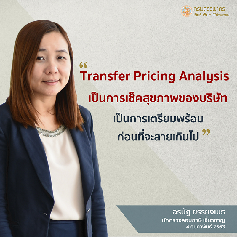 RevenueDept's tweet image. Transfer Pricing Disclosure Form เรื่องง่าย ๆ โดยกูรูสรรพากร
4 กุมภาพันธ์ 2563 ณ กรมสรรพากร

รับชมย้อนหลังได้ที่
facebook.com/TheRevenueDepa…

#Disclosureform #กูรูสรรพากร #สรรพากร #สัมมนา #RD