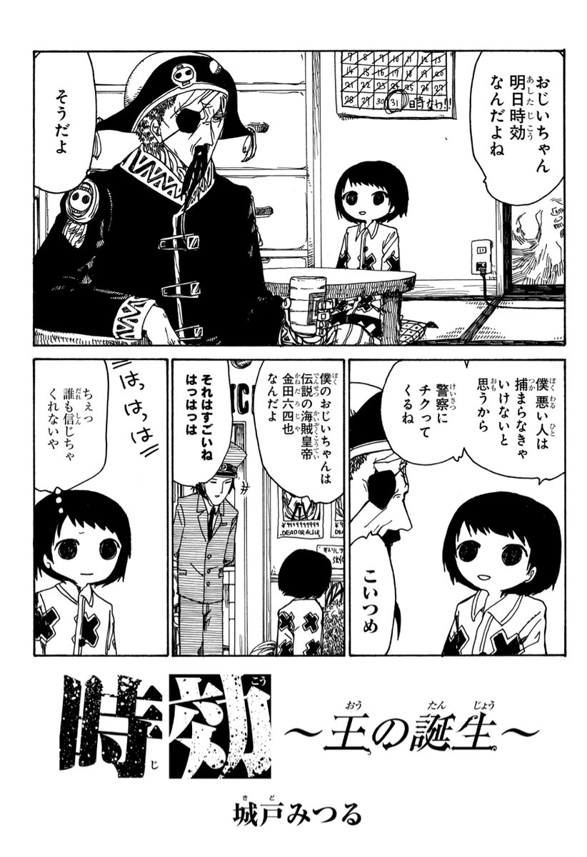 明日時効を迎えるおじいちゃんの話。1/2 