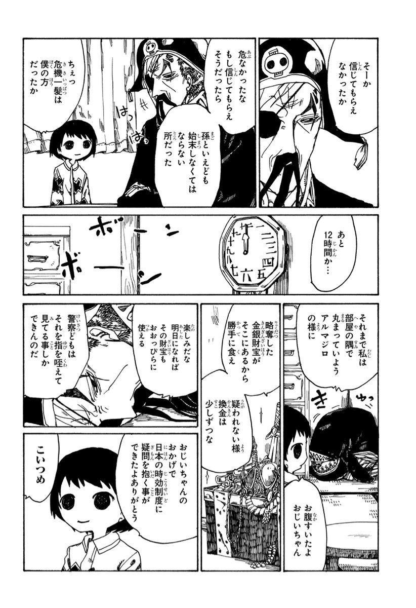 明日時効を迎えるおじいちゃんの話。1/2 