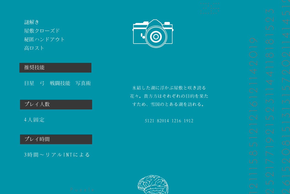 めいねん 初同卓さん Ff外の方参加okの卓です Pl人数が揃ってから代表者1人がリプライでご応募ください Cocシナリオ 凍湖で窮む呪草 日程 2 29 土 13時 24時 夜休憩有 環境 基本ルルブ第6版 旧ココフォリア Discord ボイスセッション