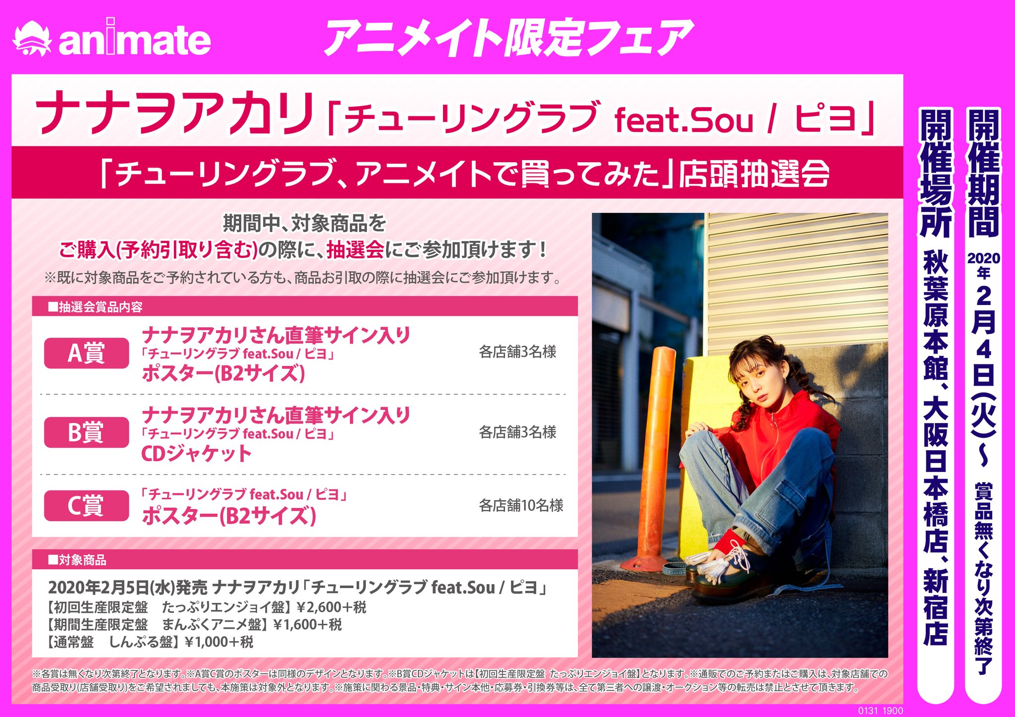 ナナヲアカリ 直筆サイン入りパネル 店頭キャンペーン 当選品 ナナヲアカリ 直筆サイン入りパネル 店頭キャンペーン 当選品