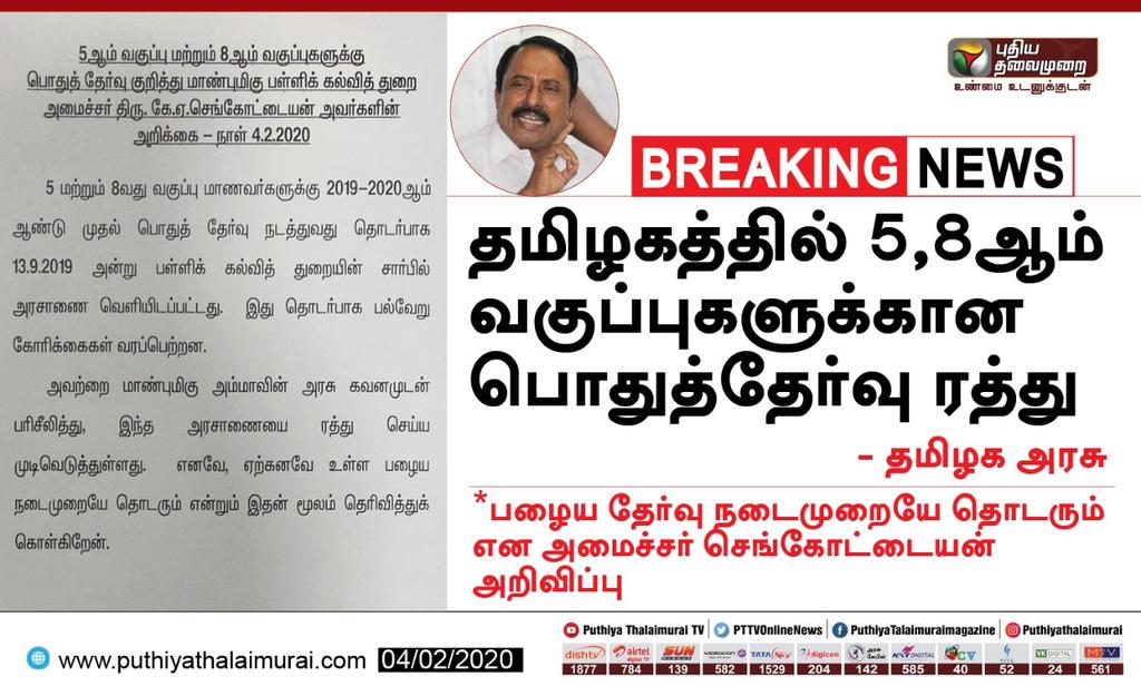 karthickselvaa's tweet photo. 5 &amp; 8ஆம் வகுப்பு பொது தேர்வு ரத்து... Good decision...Finally https://t.co/Fiwuqlv4l6