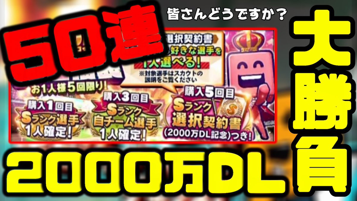 白瀧 Youtube プロスピ V Twitter プロスピa 00万dl記念福袋ガチャ50連引くぜ 選択契約書も即開封 T Co Tystih6ogw プロ野球スピリッツa プロスピ プロスピa 00万dl 選択契約書 プロスピフェスタ プロスピaやってる人と繋がりたい